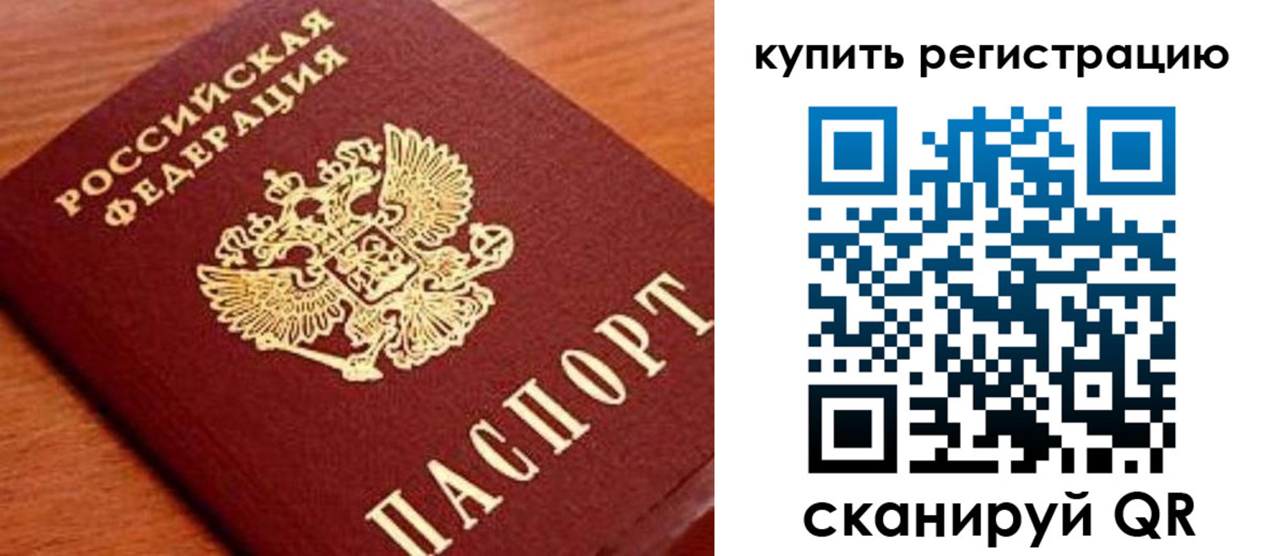 временная регистрация недорого в Бакале