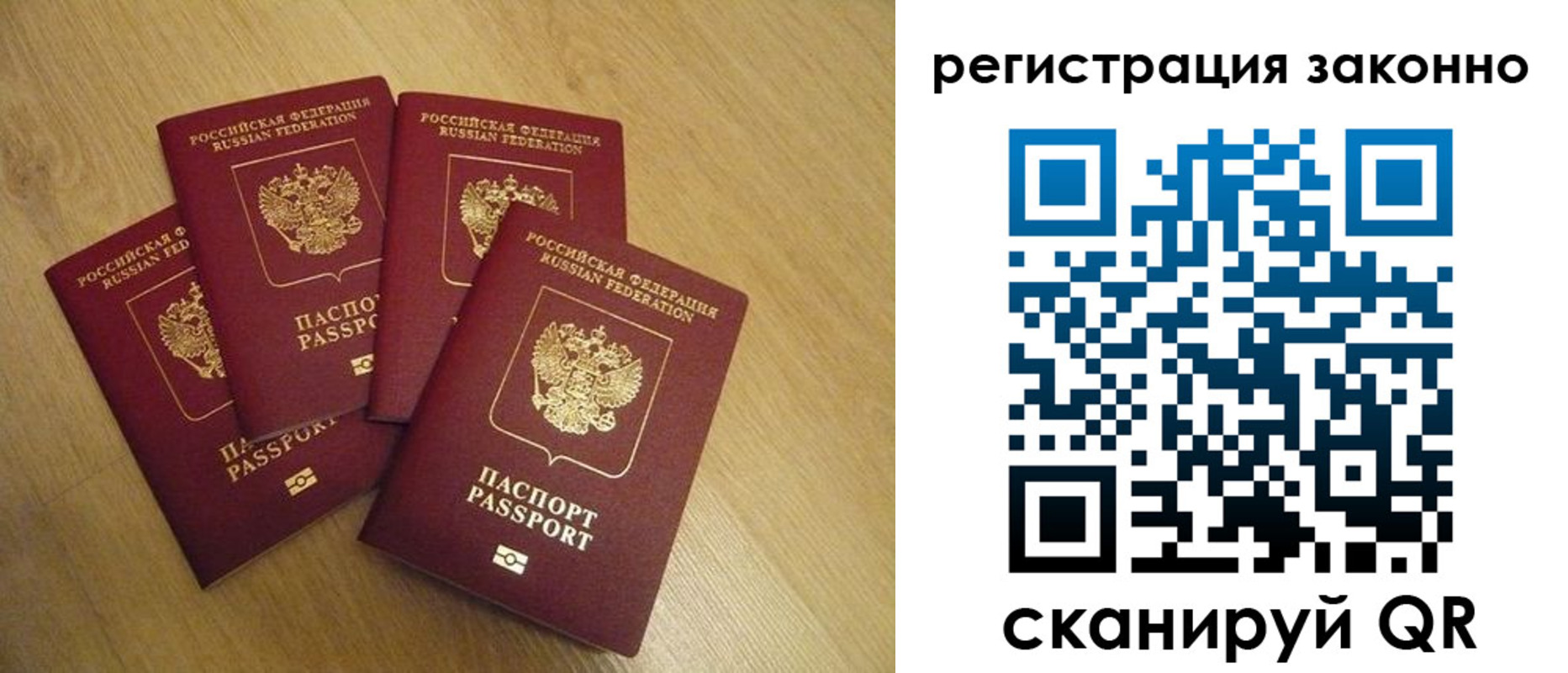 временная регистрация в квартире в Бакале