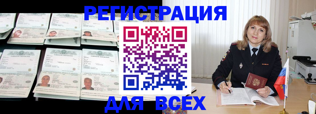 временная регистрация госуслуги в Бакале