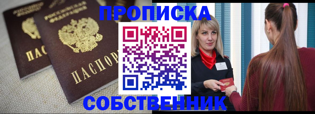 временная регистрация гарантия в Бакале