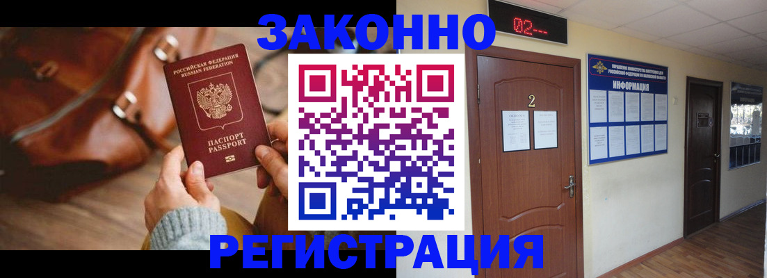 прописка в квартире в Бакале