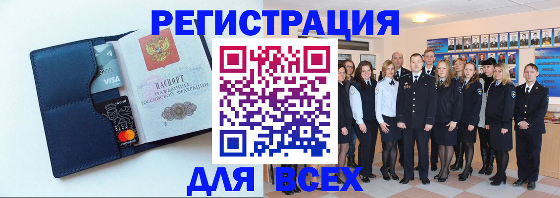 временная регистрация законно в Бакале