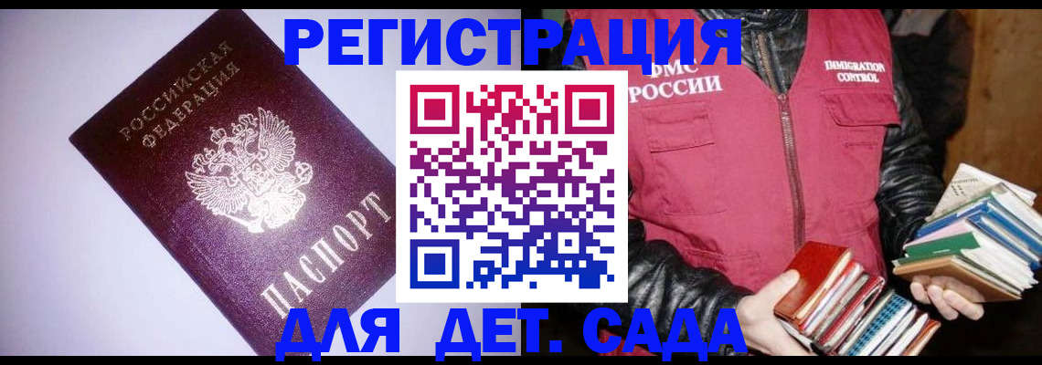 временная регистрация надежно в Бакале
