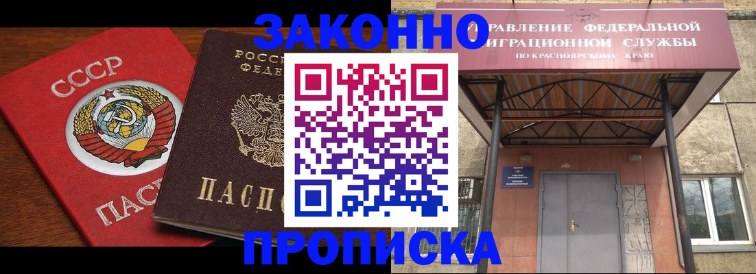 временная регистрация законно в Бакале